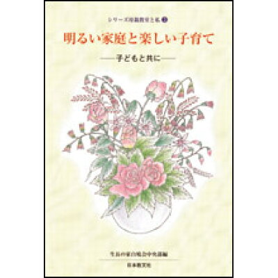 楽天市場 日本教文社 明るい家庭と楽しい子育て 子どもと共に 日本教文社 生長の家白鳩会 製品詳細 価格比較 商品価格ナビ 楽天市場 日本教文社 明るい家庭と楽しい子育て 子どもと共に 日本教文社 生長の家白鳩会 製品詳細 価格比較 商品価格ナビ